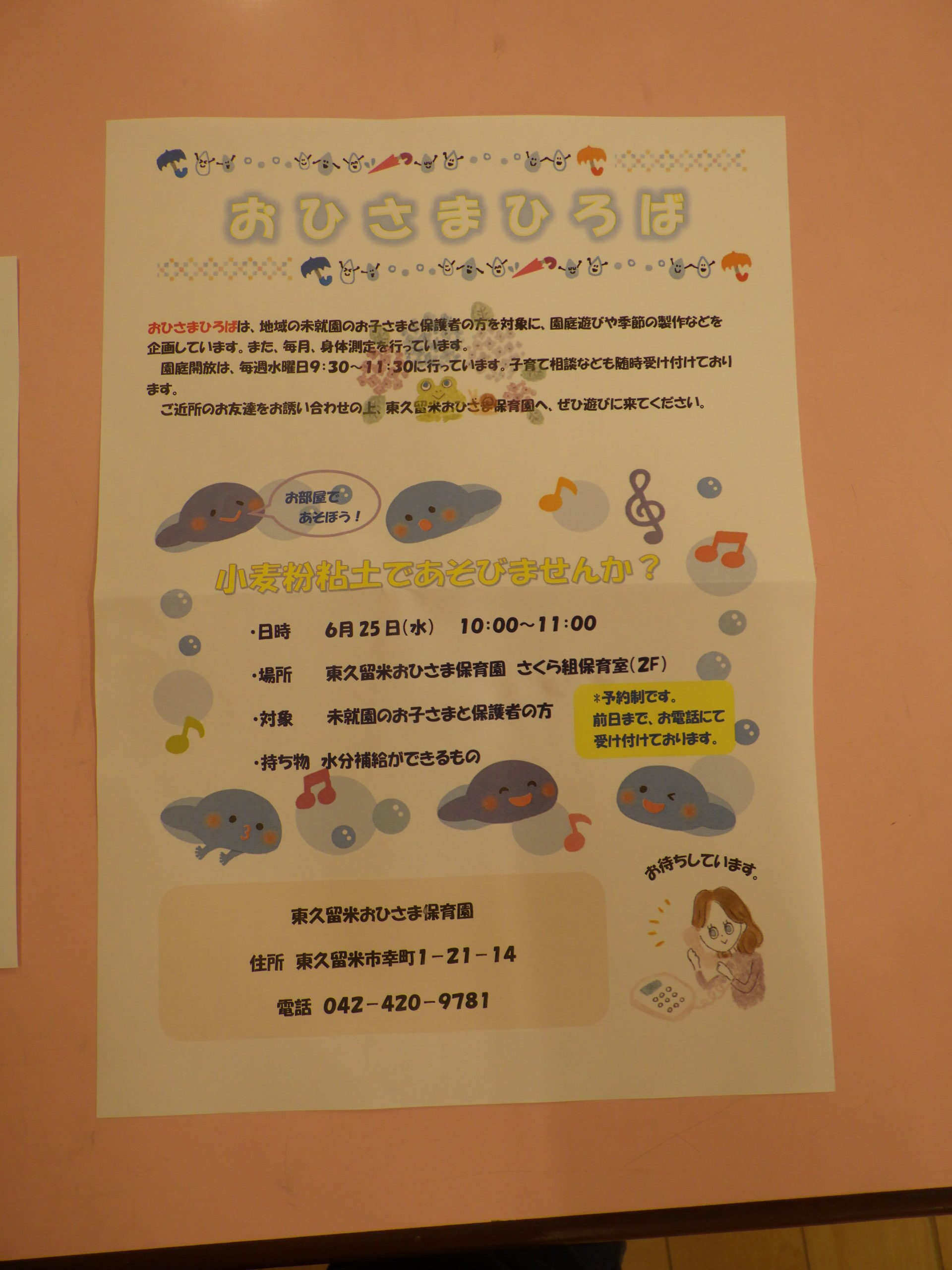 広場事業・園庭開放