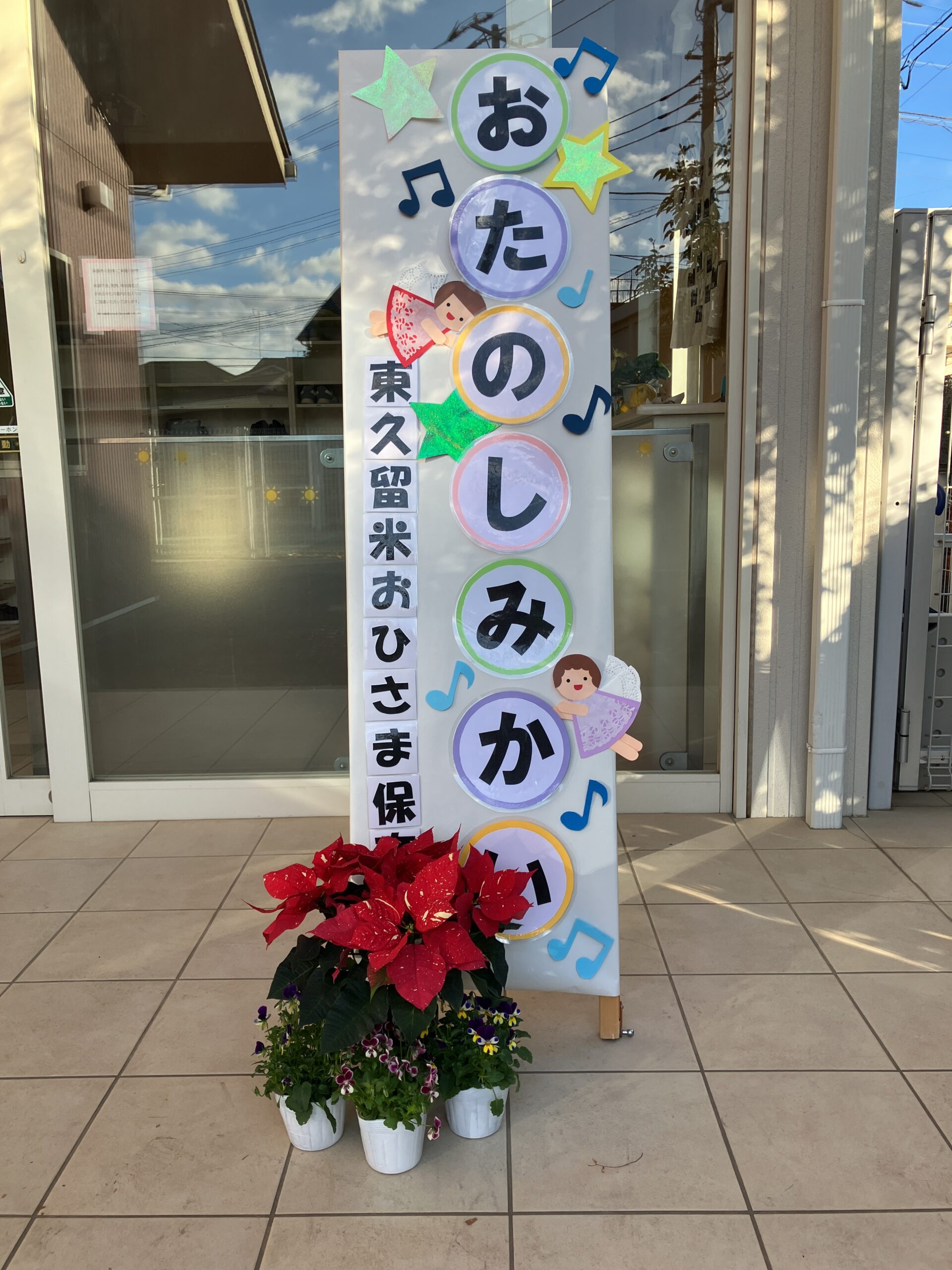 お楽しみ会がありました