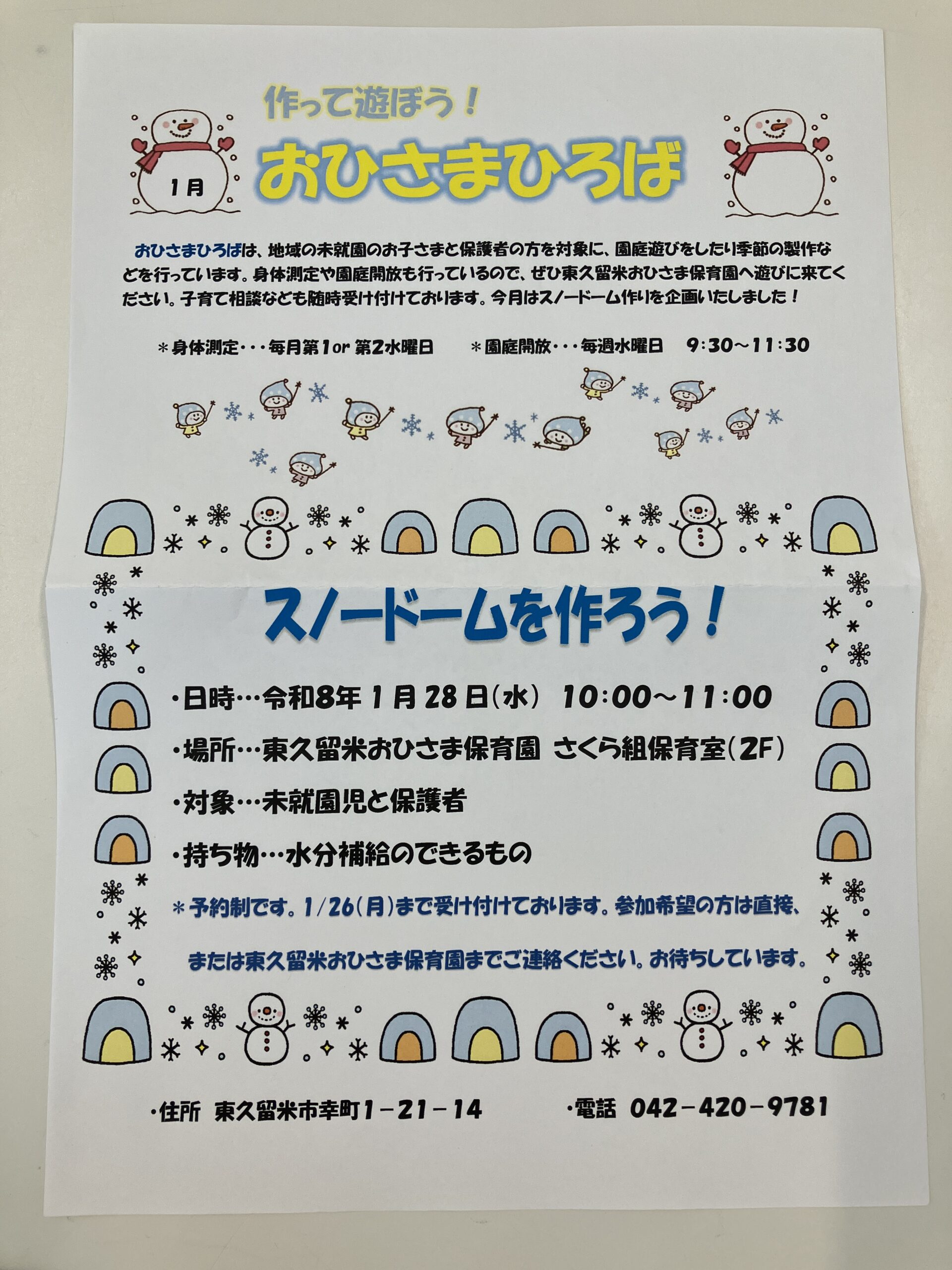 子育て広場のおしらせ